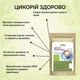 Цикорий классический растворимый (40% инулина) Здорово, 250 г - изображение 2