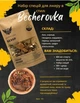 Набор специй для настоек Мужній смак 5 вкусов на 5 л подарочный - изображение 7