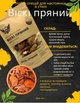 Набор специй для настоек Мужній смак 5 вкусов на 5 л подарочный - изображение 6