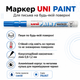 Маркер перманентний Uni Paint Синій 0.8-1.2 мм (PX-21.Blue) - зображення 2