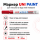 Маркер перманентний Uni Paint Червоний 0.8-1.2 мм (PX-21.Red) - зображення 5