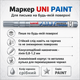 Маркер перманентный Uni Paint Серебряный 0.8-1.2 мм (PX-21.Silver) - изображение 2