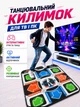 Танцевальный коврик с подключением к телевизору и компьютеру DanceMatX 92×80 см интерактивный музыкальный для детей и взрослых игровой коврик для танцев фитнеса и активного отдыха ТВ/ПК - изображение 1