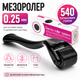 Мезороллер Derma Roller 540 титановых игл 0.25 мм для лица, волос и тела | Дермароллер массажный - black - изображение 2