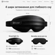 Маска для сна Xiaomi Dreamlight 3s 3D универсальна из дышащего материала - изображение 3