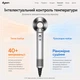 Фен Dyson HD07 Supersonic Air Multiplier prussian silver/white для волос с контролем температуры и насадками - изображение 7