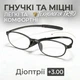 Окуляри для читання BOFFINO гнучка оправа TR90 ультра-легкі (Діопрії +3.00) - зображення 1
