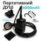 Портативний туристичний душ з акумулятором ShowerHead 6000 mA - изображение 1