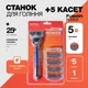 Станок для гоління Fast Shave Power сумісний з Gillette Fusion 5 лез 1 станок + 5 змінних касет - изображение 1