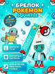 Брелок Покемон Пикачу Сквиртл Pokemon Pikachu Squirtle фигурка игрушка для ключей, рюкзака, сумки 7 см - изображение 1