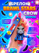 Брелок Бравл Старс Brawl Stars Crow ворон фігурка іграшка для ключів, рюкзака, сумки 8,2 см - зображення 1