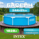 Каркасный круглый бассейн Intex 28205 Metal Frame 244х51 см синий детский для дачи - изображение 1