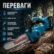 Аккумуляторная цепная пила Makita 36V - изображение 6