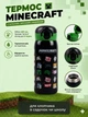 Термос дитячий в школу садочок YES Minecraft 420 мл 708752 з поїлкою чорний для хлопчиків нерозливайка - зображення 1