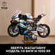 Конструктор мотоцикл BMW M 1000 RR 1:5, 1920 деталей, коллекционная техническая модель. 42130 - изображение 2