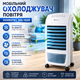 Портативний кондиціонер-охолоджувач повітря DOMOTEC Air Cooler MS-1628, мобільний кліматизатор, підлоговий повітроохолоджувач-кулер зі зволоженням - зображення 1