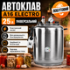 Автоклав побутовий A16 Electro універсальний електричний та під зовнішній нагрів, стерилізатор для домашнього консервування м’яса, тушонки, рибних консервів, овочів і компотів - зображення 1