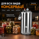 Автоклав бытовой A32 Electro универсальный электрический и под внешний нагрев, стерилизатор для домашнего консервирования мяса, тушёнки, рыбных консервов, овощей и компотов - изображение 4