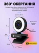 Веб-камера 4K Full HD 1080P USB з мікрофоном та кільцевою LED підсвіткою, автофокус, обертання 360°, для комп’ютера ноутбука ПК Чорна - зображення 5