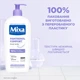 Бальзам для тіла Mixa для зволоження та заспокоєння дуже чутливої шкіри 400 мл (3600550894004) - зображення 9