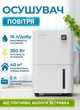 Осушитель воздуха 16л/24 ч, evoair OptiDry 16, до 40 м², резервуар 2 л, умный контроль влажности воздуха от 30% до 80%, цифровой дисплей, White - изображение 1