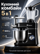 Многофункциональный кухонный комбайн 5 в 1 с планетарным миксером и мясорубкой для приготовления теста, фарша и коктейлей, чаша из нержавеющей стали 6,2 л, мощность 1800 Вт, 6 скоростей - изображение 1