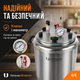 Автоклав бытовой A8 Electro универсальный электрический и внешний нагрев, стерилизатор для домашнего консервирования мяса, тушеницы, рыбных консервов, овощей и компотов. - изображение 2