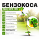 Мотокоса ProCraft T4200EL/S PRO Electro Starter с ножами и катушкой для травы мощная бензокоса 4200 Вт с электростартером и разборной штангой садовый бензиновый триммер для дома - изображение 1