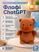 Игрушка с искусственным интеллектом Флафи P-33840 ChatGPT, озвучивание на украинском, 50+ языков, сказки, игры, новости, WiFi + приложение Tuya, транскрипция разговоров, аккумулятор Type-C, 28 см - изображение 1