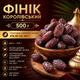 Финик королевский 500 г крупные натуральные сушеные без сахара, сладкий полезный перекус - изображение 1