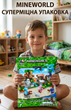 Конструктор Minecraft SJ8808 Битва за сокровища 425 деталей Майнкрафт MineWorld My World - изображение 10