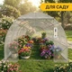 Садова теплиця парник LEOBRO Garden 18м2 White (LB-G105-WHT) (LEO_LB-G105-WHT) - изображение 5