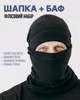 Комплект шапка + бафф флисовый тактический военный черный - изображение 1