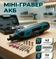 Гравер DGD804Z (АКБ 4 В 2000 мАч) 5000–25000 об/мин + 42 насадки - изображение 1