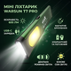 Мини фонарик Warsun T7 PRO Green 600Лм — металлический корпус, USB-C, магнит, клипса, стробоскоп, мощный карманный фонарь - изображение 1