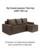 Диван угловой Честер 240×150 см, коричневый - изображение 2