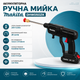 Аккумуляторная ручная мойка высокого давления Makita DHW050ZK 24 В, 2 аккумулятора по 5,0 А·ч, беспроводная портативная автомойка 26 бар, шланг 5 м, для мытья автомобилей, велосипедов, мотоциклов, садовой мебели и дорожных покрытий - изображение 4