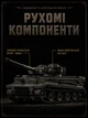 Конструктор Боевой танк, 12GO 97015, Tiger Tank, 1622 детали - изображение 13