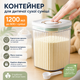 Контейнер для хранения детской сухой смеси 1200 мл с мерной ложечкой и герметичной крышкой - изображение 1
