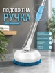 Аккумуляторная беспроводная электрическая швабра для мытья пола с автоматическим вращением и 2 насадками телескопическая ручка 138 см USB-зарядка 1200 мАч - изображение 3