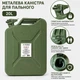 Канистра для топлива ViO 20L, металлическая, зеленая - изображение 6