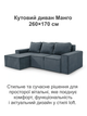 Диван угловой Манго 260×170 см, темно-серый. - изображение 2