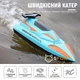 Катер на радіокеруванні Speed Boat 28 см. Дитячий швидкісний радіокерований катер з підсвічуванням та пультом дистанційного керування 2.4GHz, ігровий кораблик, човен, водяна яхта blue - зображення 3
