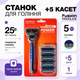 Бритвений станок Fast Shave ProGlide з 5 касетами, 5 лез, сумісний з Gillette Fusion ProGlide - изображение 1