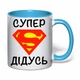 Чашка с печатью "Супер дедушка" (цвет голубой) (26015) - изображение 2