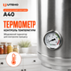 Автоклав бытовой A40 газовый под наружный нагрев, стерилизатор для домашнего консервирования мяса, тушенки, рыбных консервов, овощей и компотов - изображение 7