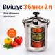 Автоклав газовый кассетный Бинго-8 16 л бытовой под внешний нагрев, стерилизатор для домашнего консервирования мяса, тушёнки, рыбных консервов, овощей и компотов - изображение 3
