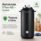 Автоклав бытовой УТех-40 газовый под внешний нагрев, стерилизатор для домашнего консервирования мяса, тушёнки, рыбных консервов, овощей и компотов - изображение 8
