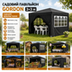 Садовый павильон Gordon 3×3×2,5 м, графитового цвета, с 4 стенками и окнами, торговая палатка, беседка для сада, дачи, двора и отдыха, тент со стальным каркасом и защитой UV 50+ - изображение 8
