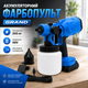 Аккумуляторный краскораспылитель GRAND 48 В, 200 Вт, электрический распылитель краски с баком объемом 800 мл, пистолет для окраски стен, потолков, мебели и дерева, производительность 1000 мл/мин - изображение 2